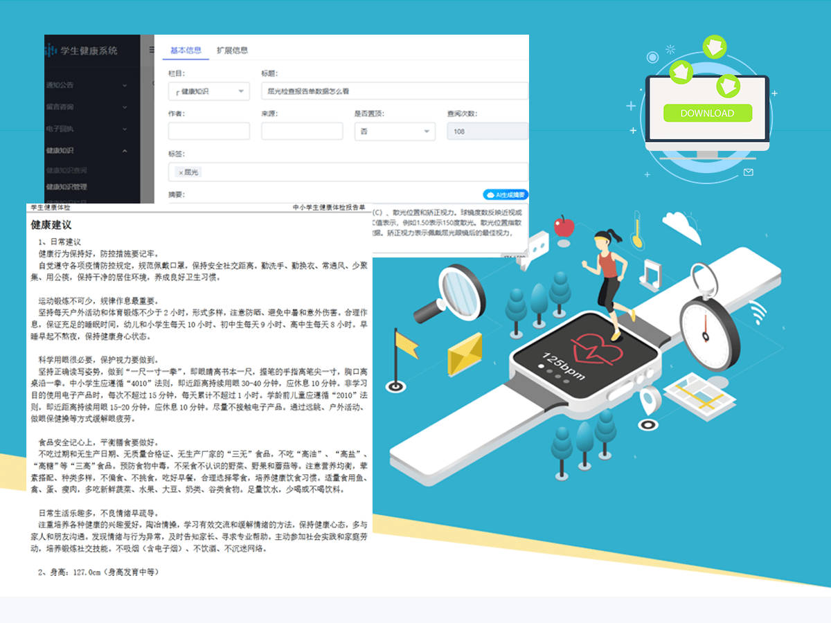 智能生成健康建议功能图