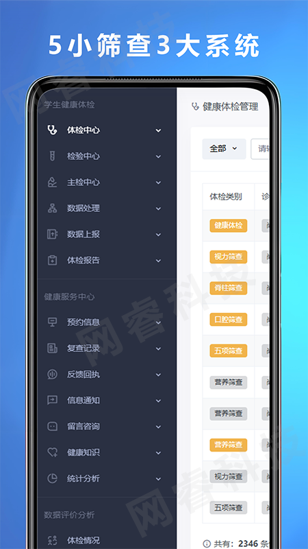 面向儿童青少年的跟踪式健康服务