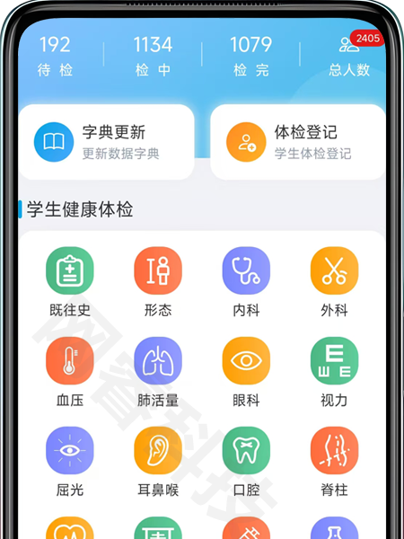 外检手机APP界面图