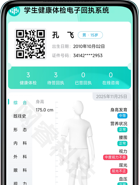 电子回执系统界面图