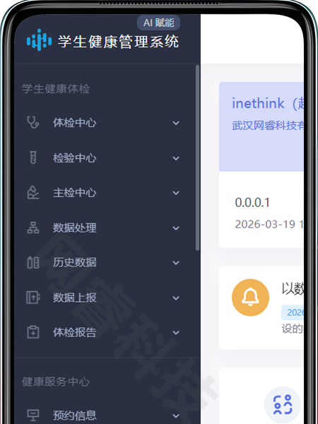 管理平台界面图